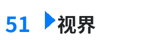 51视界 - 小米10至尊纪念版 综合内容门户Logo